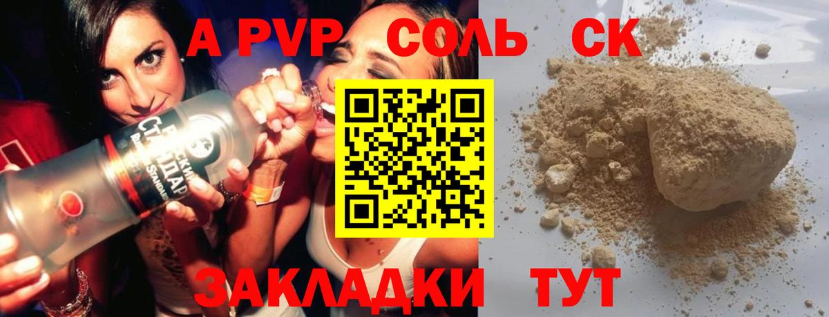 А ПВП Соль Евпатория