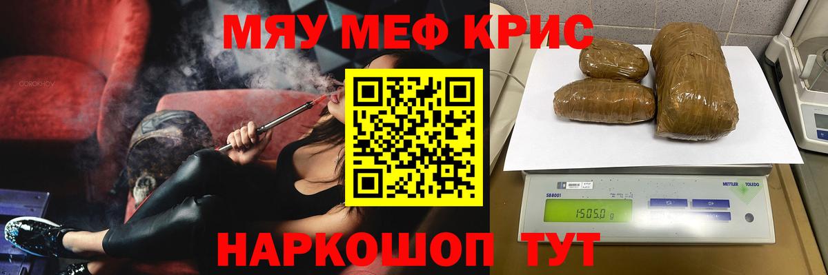 Меф кристаллы  МЯУ-МЯУ VHQ  МЯУ-МЯУ  Евпатория  где найти   Вход с VPN 